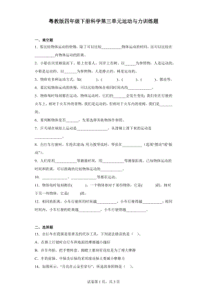 2024新粤教粤科版四年级下册《科学》第三单元运动与力训练题（含答案）.docx