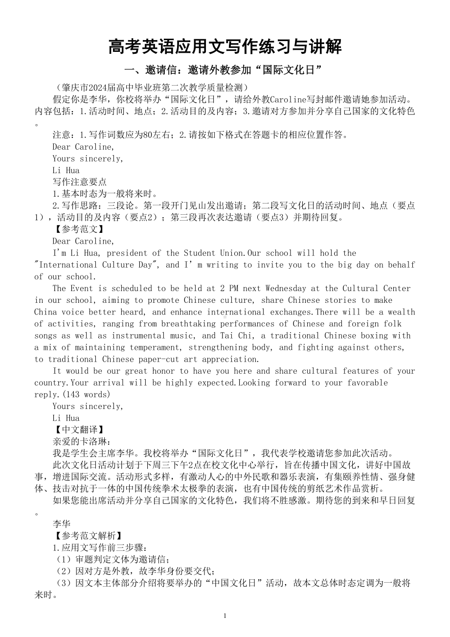 高中英语2024届高考复习应用文写作练习与讲解系列0201（共三篇）.doc_第1页