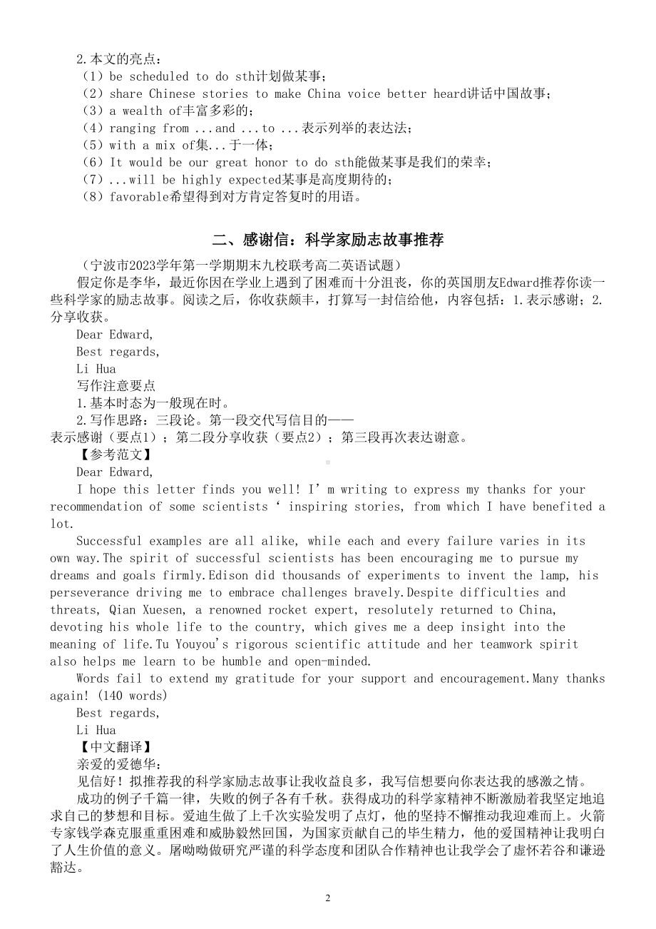 高中英语2024届高考复习应用文写作练习与讲解系列0201（共三篇）.doc_第2页