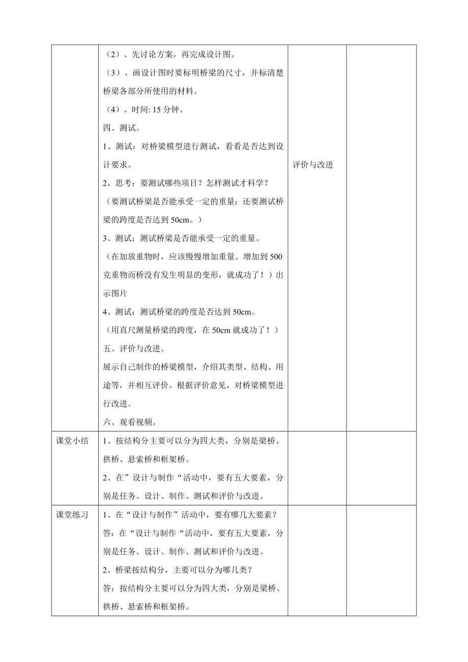 2024新粤教粤科版五年级下册《科学》06《设计与制作：我的小桥》教案.doc_第3页