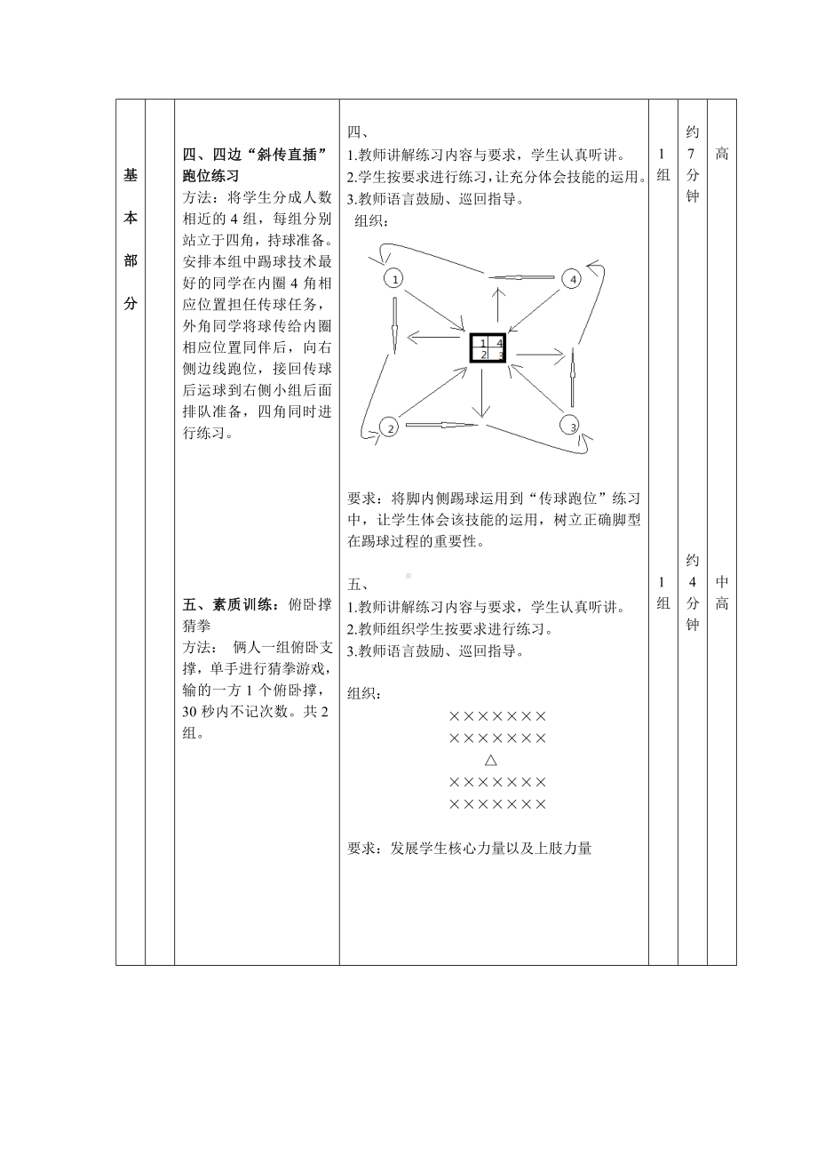 第3章足球：脚内侧踢球-教案-2024人教版七年级全一册《体育》.doc_第3页