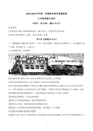 山西怀仁市2023-2024九年级上学期期末道德与法治试卷及答案.pdf