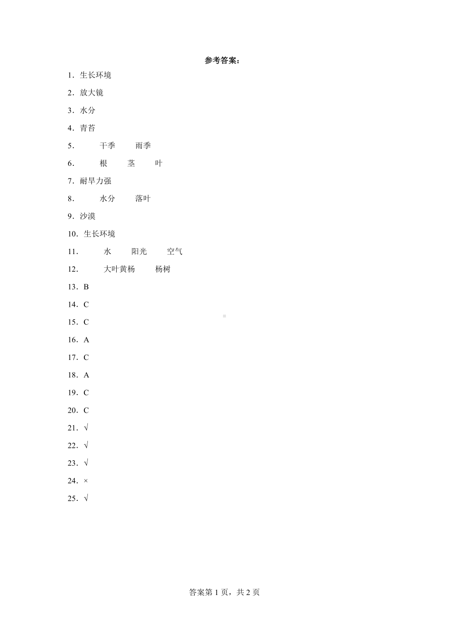 2024新苏教版三年级下册《科学》第二单元植物与环境训练题（含答案）.docx_第3页