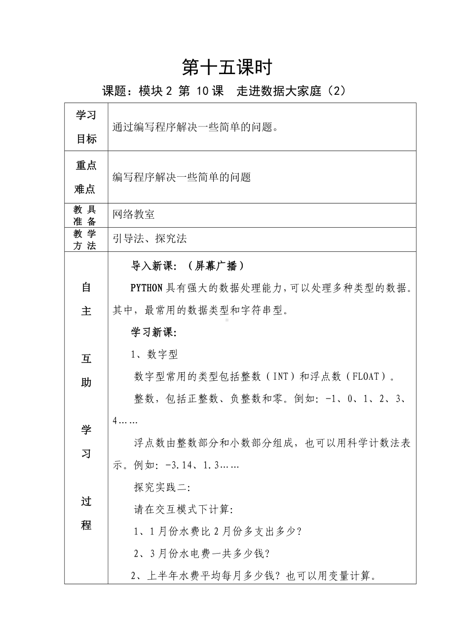 第十五课时 走进数据大家庭教案-新鲁教版（新版2018）八年级下册《信息技术》.docx_第1页