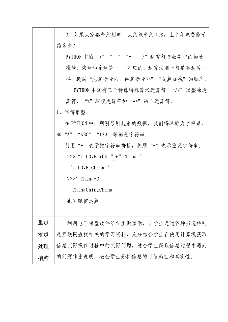 第十五课时 走进数据大家庭教案-新鲁教版（新版2018）八年级下册《信息技术》.docx_第2页