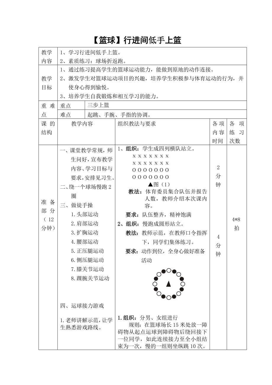 3.1球类运动的基本技术 行进间低手上篮 教案-2024华东师大版七年级《体育与健康》.doc_第1页