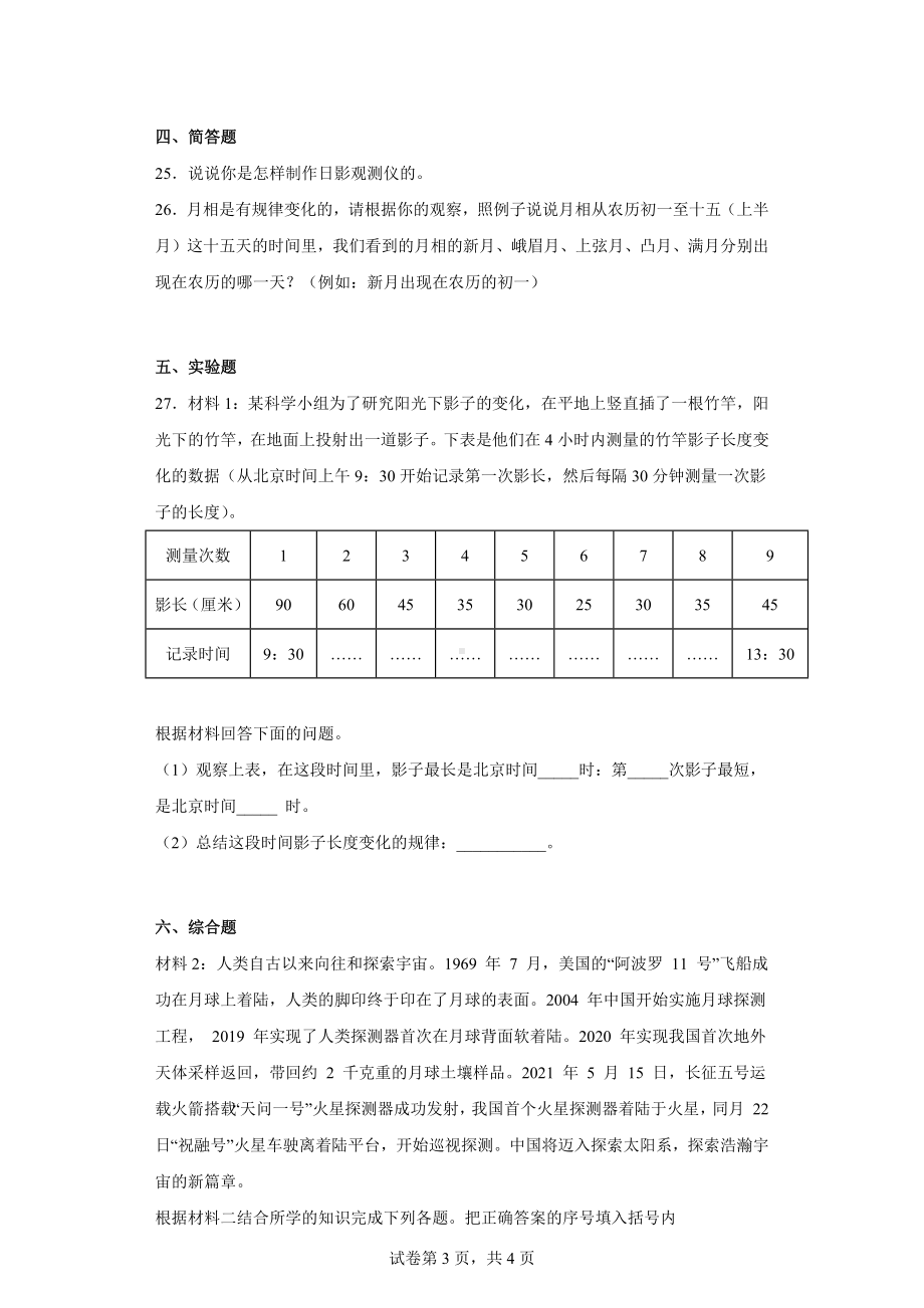 2024新粤教粤科版四年级下册《科学》第四单元综合测试卷（二）地球上看到的光和影含答案.docx_第3页