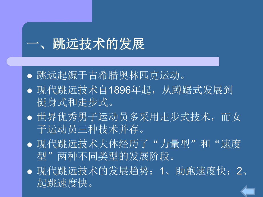 2.1田径类运动的基本技术 ppt课件 -2024华东师大版七年级《体育与健康》.ppt_第3页