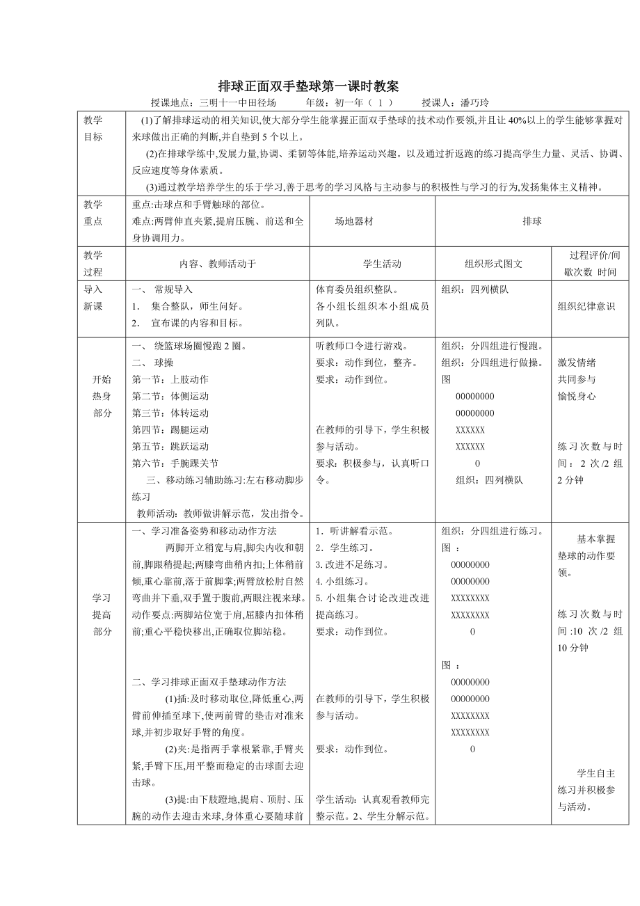 第5章排球排球正面双手垫球教案(02)-2024人教版七年级全一册《体育》.docx_第2页