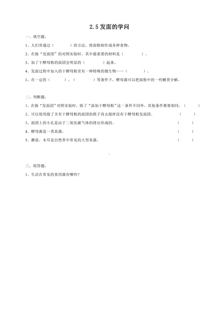 2024新粤教粤科版五年级下册《科学》11《发面的学问》练习.doc_第1页