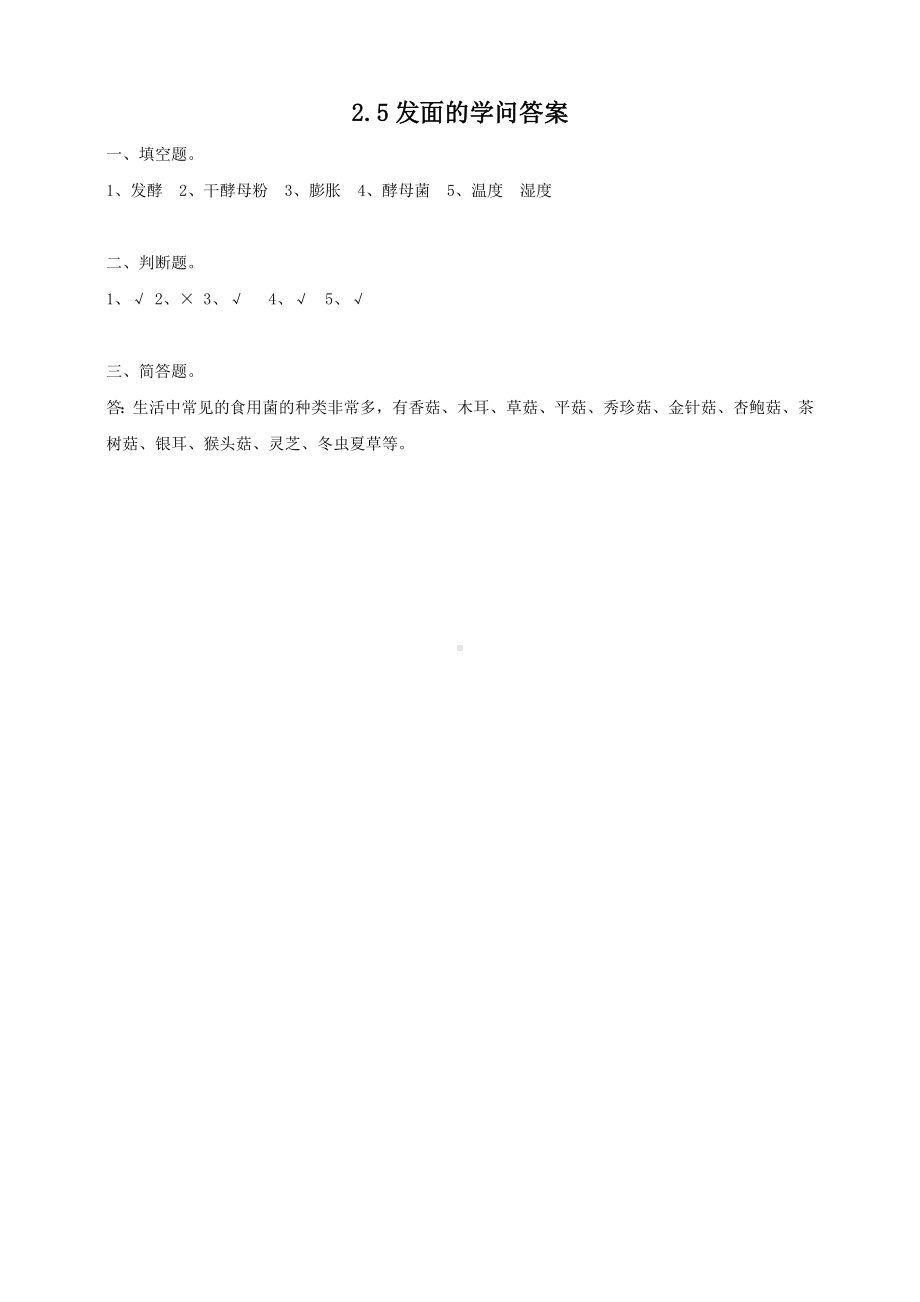 2024新粤教粤科版五年级下册《科学》11《发面的学问》练习.doc_第2页