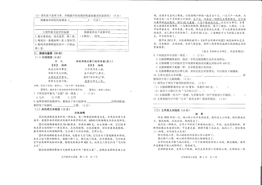 广州南沙区2023-2024五年级上册语文期末试卷.pdf_第2页