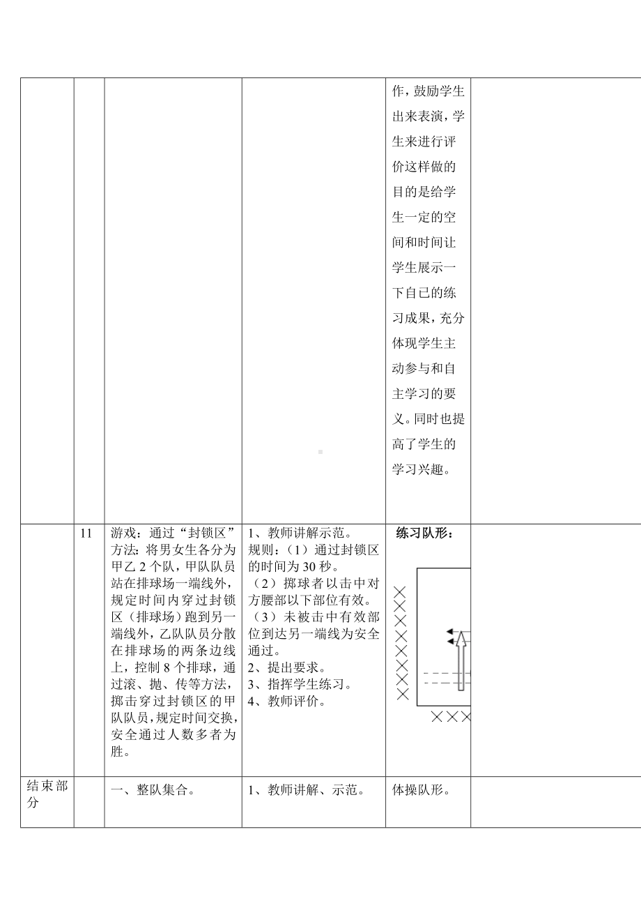 第5章排球-排球正面双手垫球教案-2024人教版七年级全一册《体育》.doc_第3页