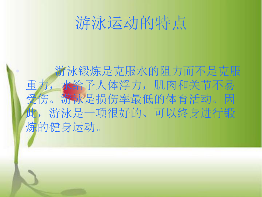 5.1游泳类运动的基本技术 ppt课件 -2024华东师大版七年级《体育与健康》.ppt_第2页