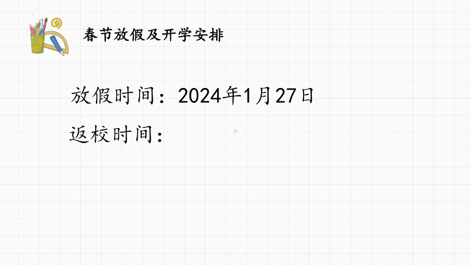 家校合力 守护成长 ppt课件-2023秋高二上学期家长会.pptx_第2页