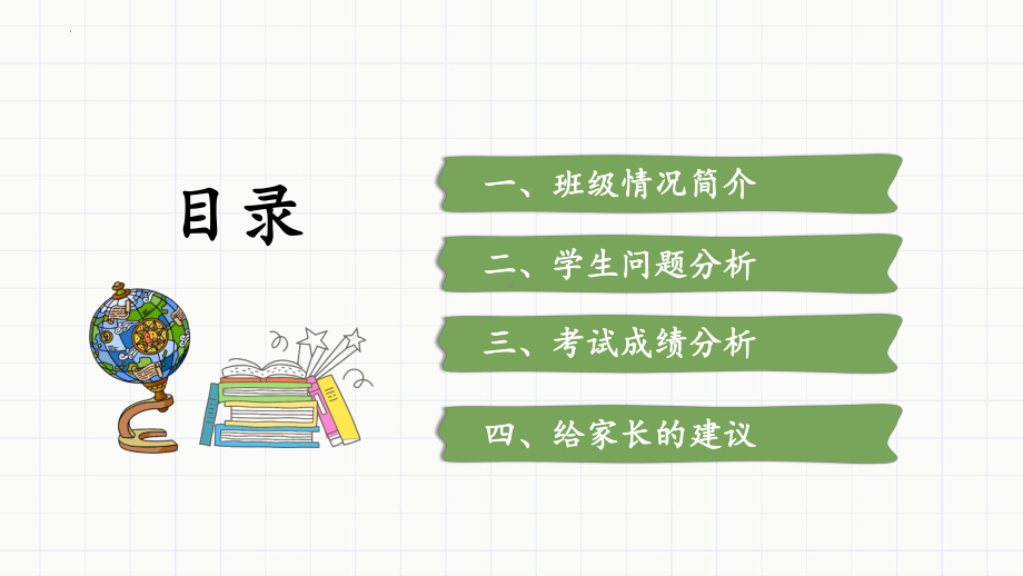 家校合力 守护成长 ppt课件-2023秋高二上学期家长会.pptx_第3页