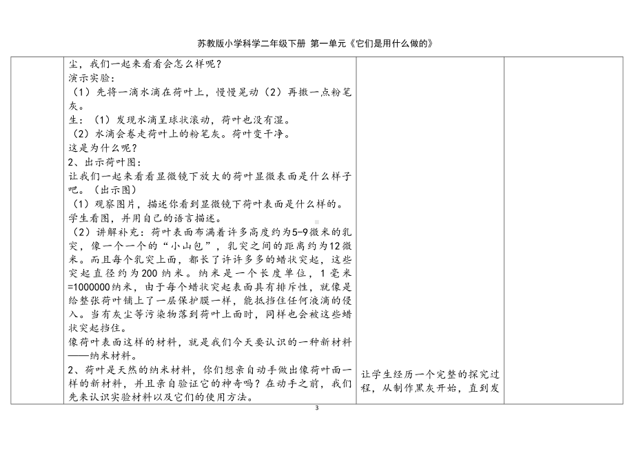 3.神奇的新材料 表格式教案（含课堂练习和反思）-2024新苏教版二年级下册《科学》.docx_第3页