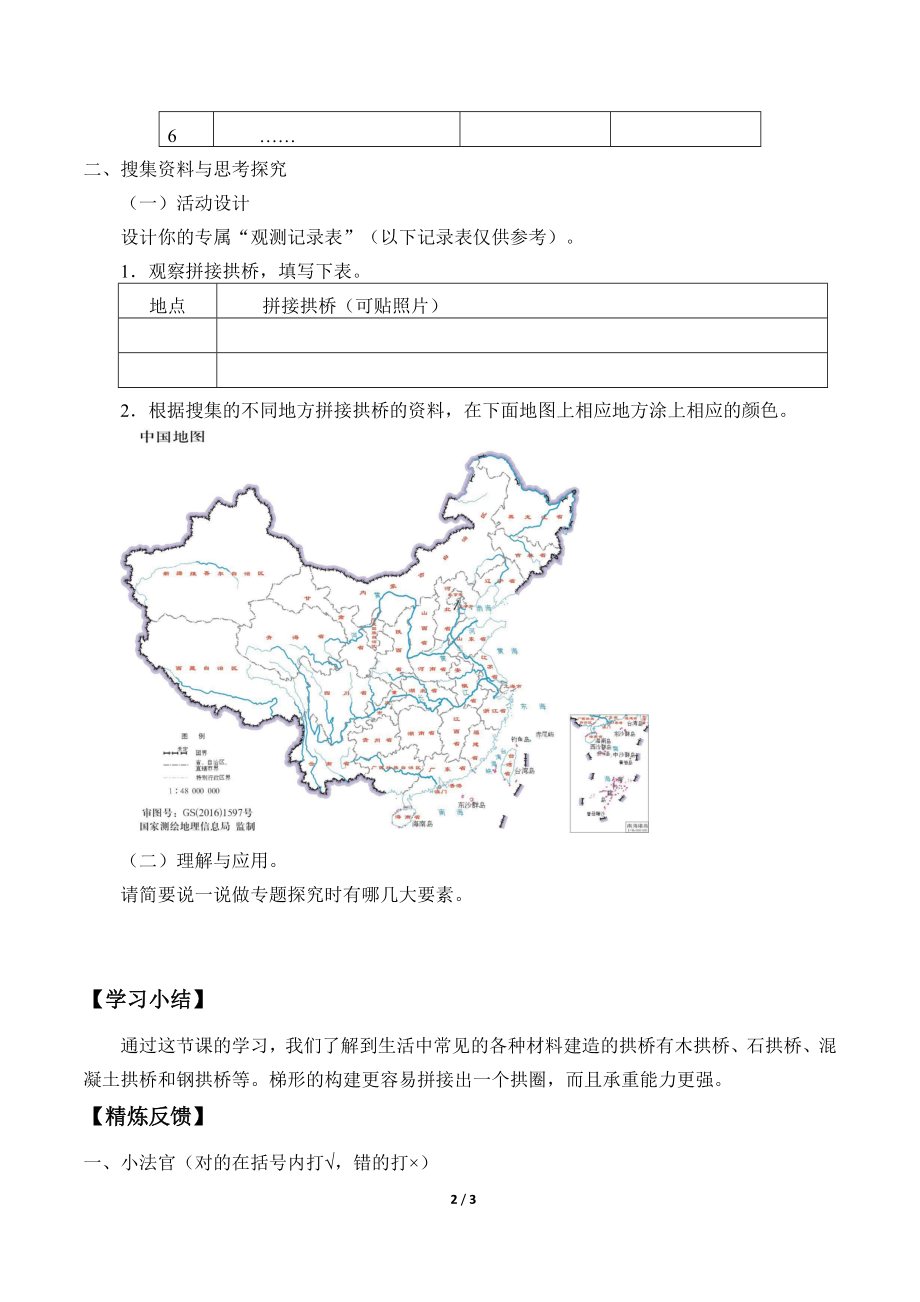 2024新粤教粤科版五年级下册《科学》03：专题研究：拼接拱桥.docx_第2页