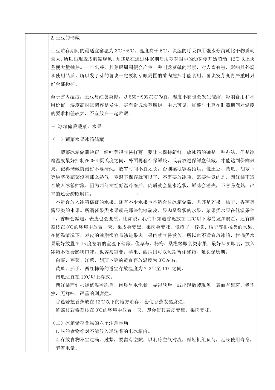 2024人民出版社版七年级下册《劳动技术》第二单元1课《蔬菜水果的储藏》教案.docx_第2页