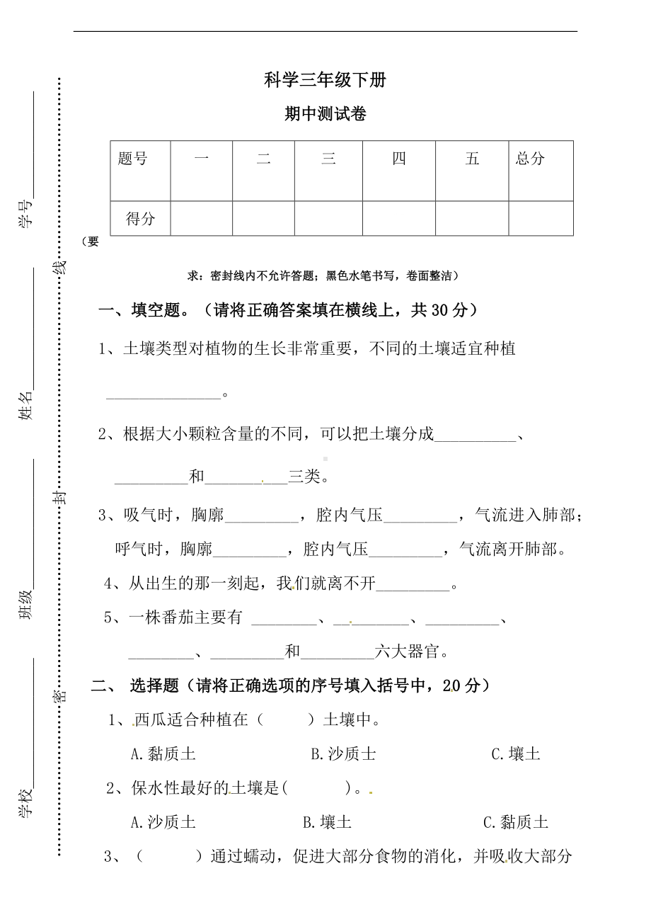 2024新粤教粤科版五年级下册《科学》（期中测试卷）（含答案）.docx_第1页