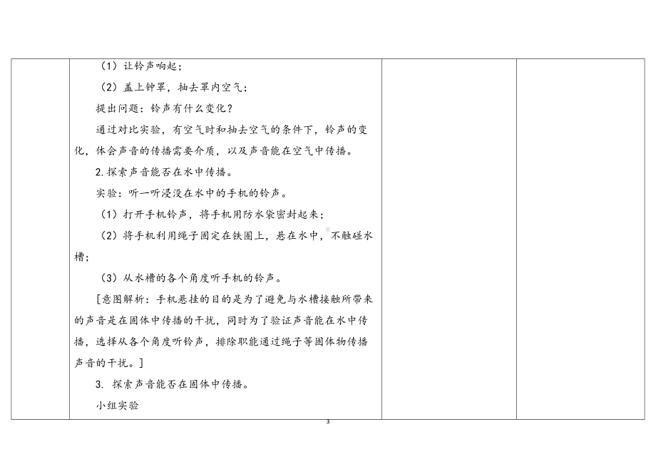 10.《声音的传播》 表格式教案（含课堂练习和反思）-2024新苏教版三年级下册《科学》.docx_第3页