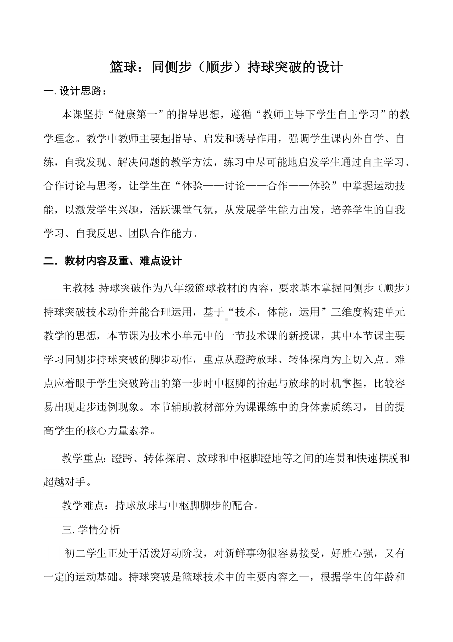 2023新人教版八年级全一册《体育》第4章篮球 -同侧步持球突破-教案.doc_第1页