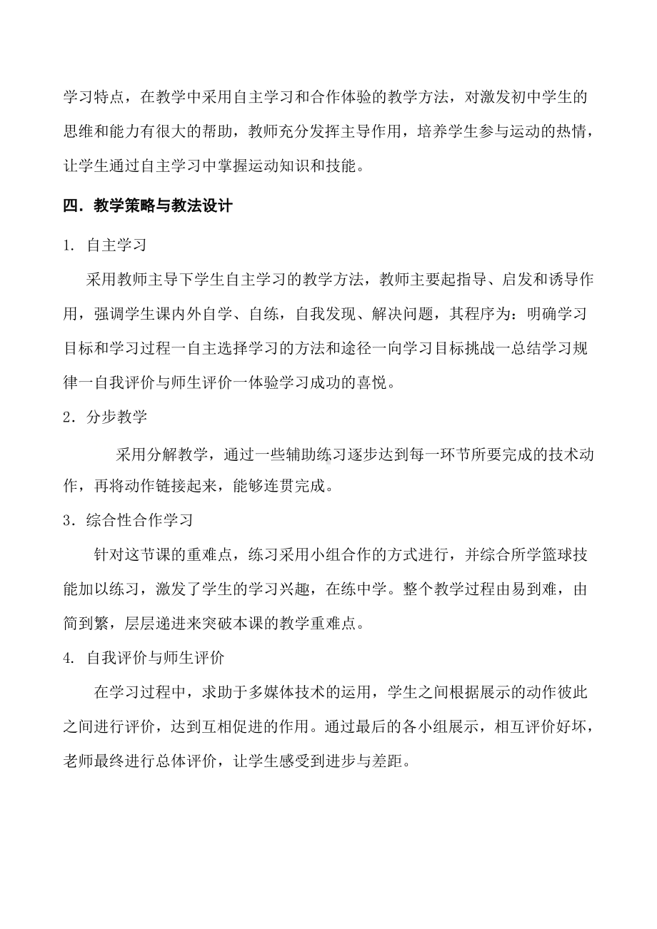 2023新人教版八年级全一册《体育》第4章篮球 -同侧步持球突破-教案.doc_第2页