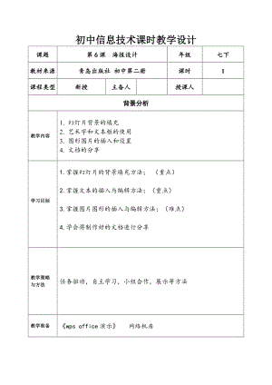 2024新青岛版（2019）七年级下册《信息技术》第二单元第6课海报设计.doc