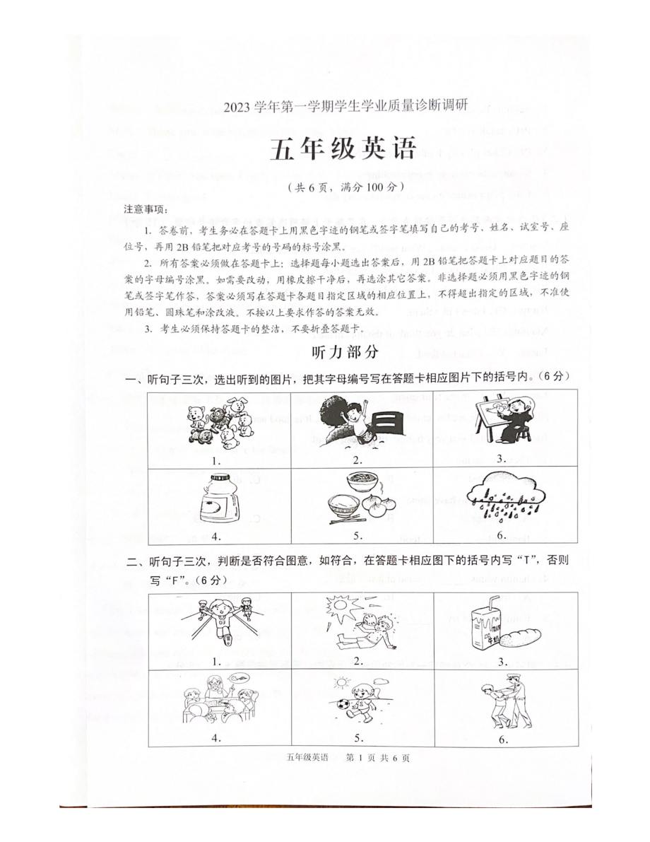 广州白云区2023-2024五年级上册英语期末试卷.pdf_第1页