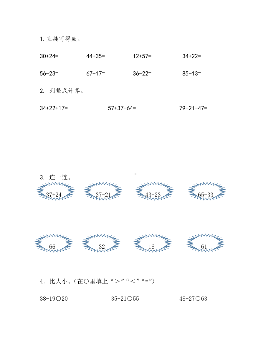 青岛版数学一年级下册同步练习及答案：7.7 综合练习.docx_第1页