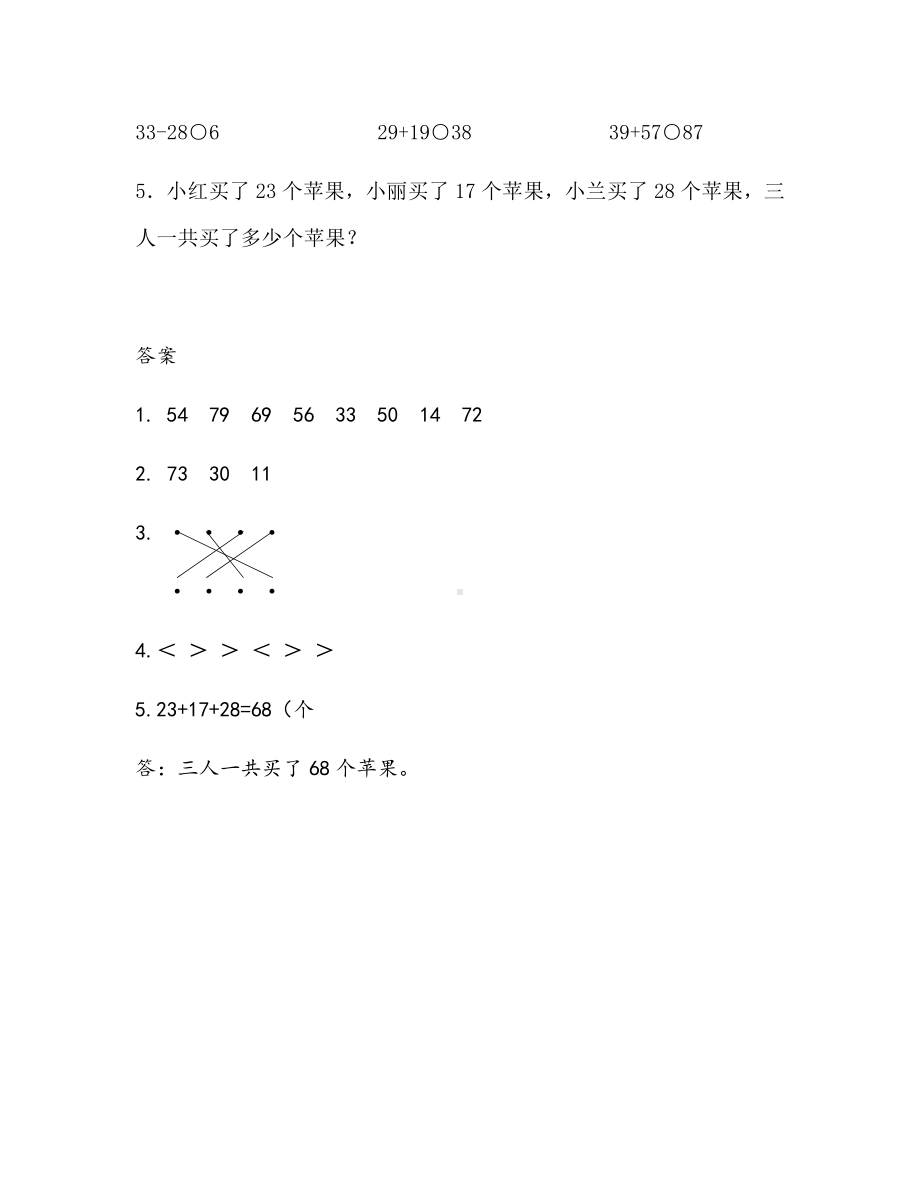 青岛版数学一年级下册同步练习及答案：7.7 综合练习.docx_第2页