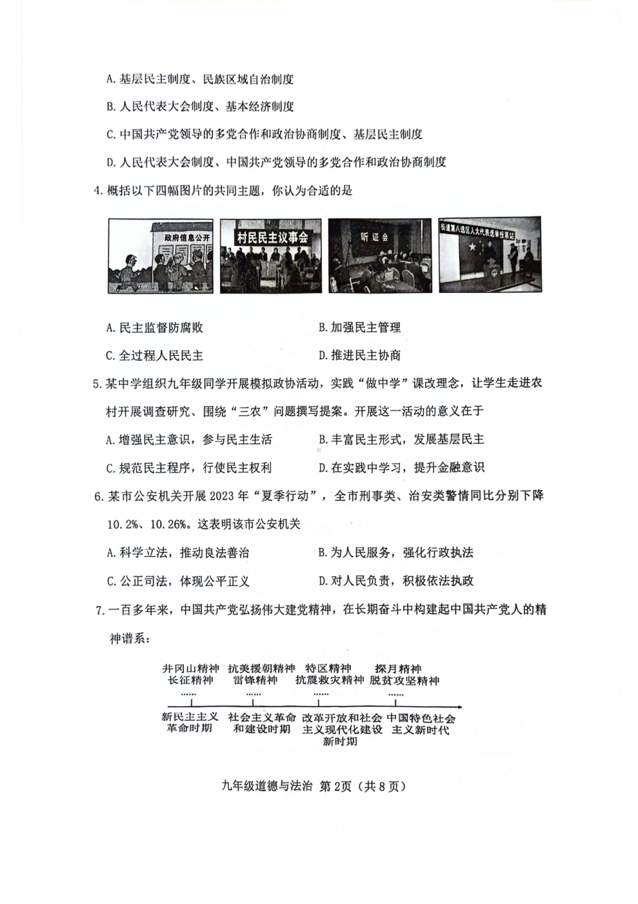 山西晋中市2023-2024九年级上学期期末道德与法治试卷及答案.pdf_第2页