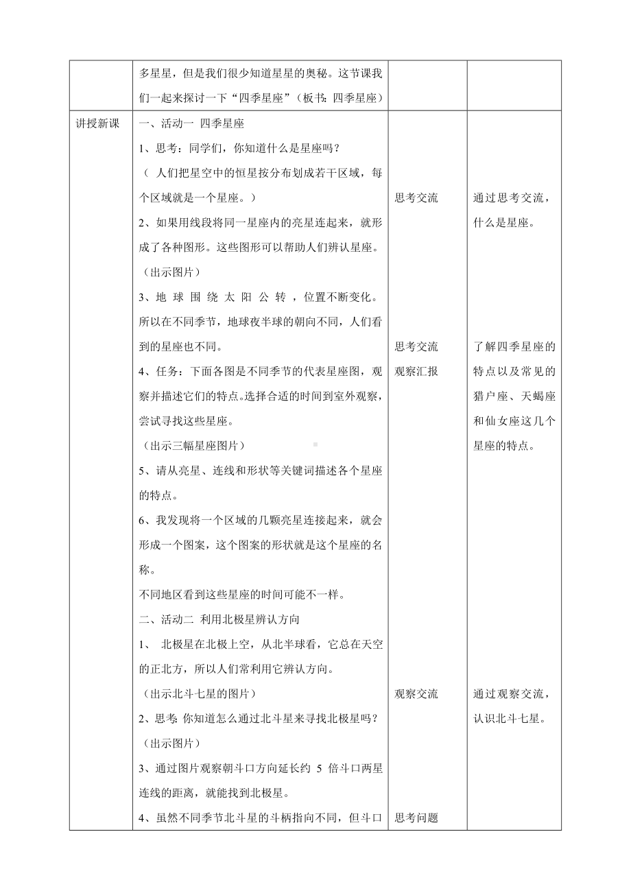 2024新粤教粤科版五年级下册《科学》20《四季星空》教案.doc_第2页