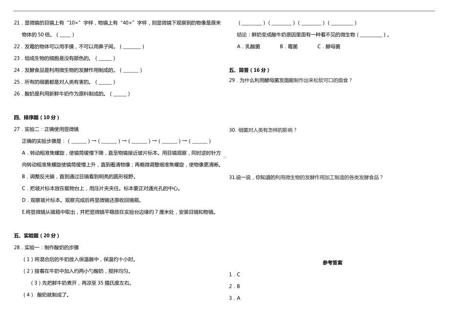 2024新粤教粤科版五年级下册《科学》- 第二单元质量检测卷（含答案）.doc_第2页