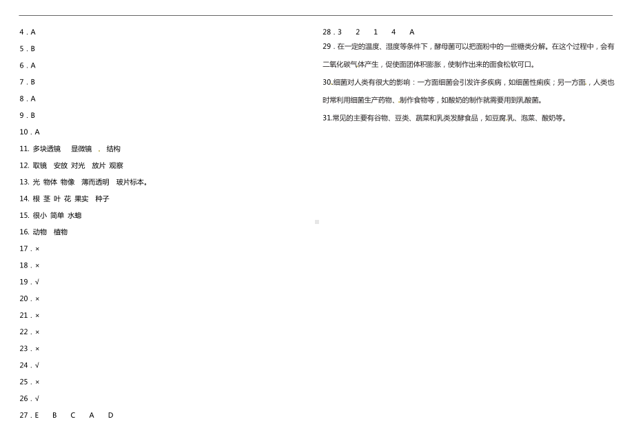 2024新粤教粤科版五年级下册《科学》- 第二单元质量检测卷（含答案）.doc_第3页