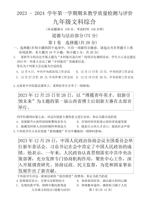 山西省吕梁市2023-2024九年级上学期期末道德与法治试卷.pdf