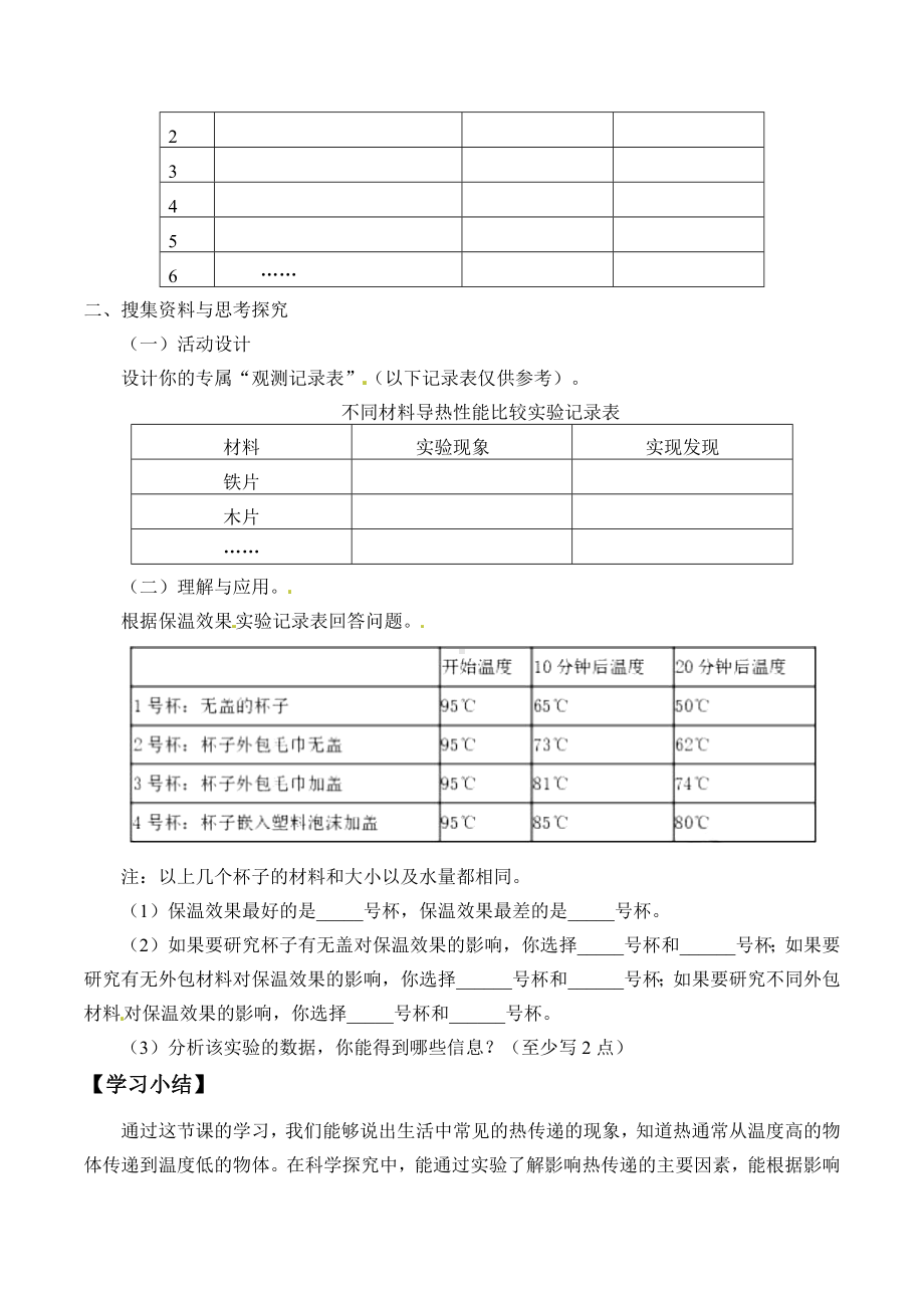 2024新粤教粤科版六年级下册《科学》03：我的保温饭盒.docx_第2页