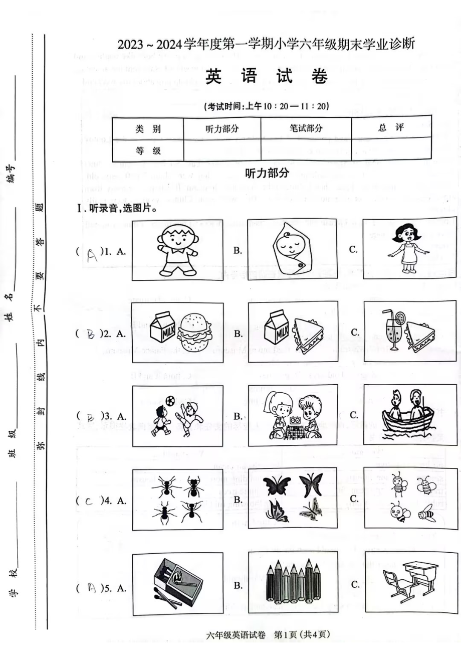 山西太原2023-2024六年级上册英语期末试卷及答案+听力音频.zip