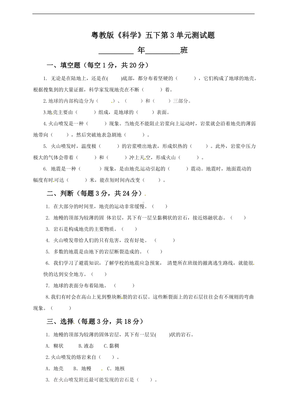 2024新粤教粤科版五年级下册《科学》单元测试-第3单元 （含答案）.doc_第1页