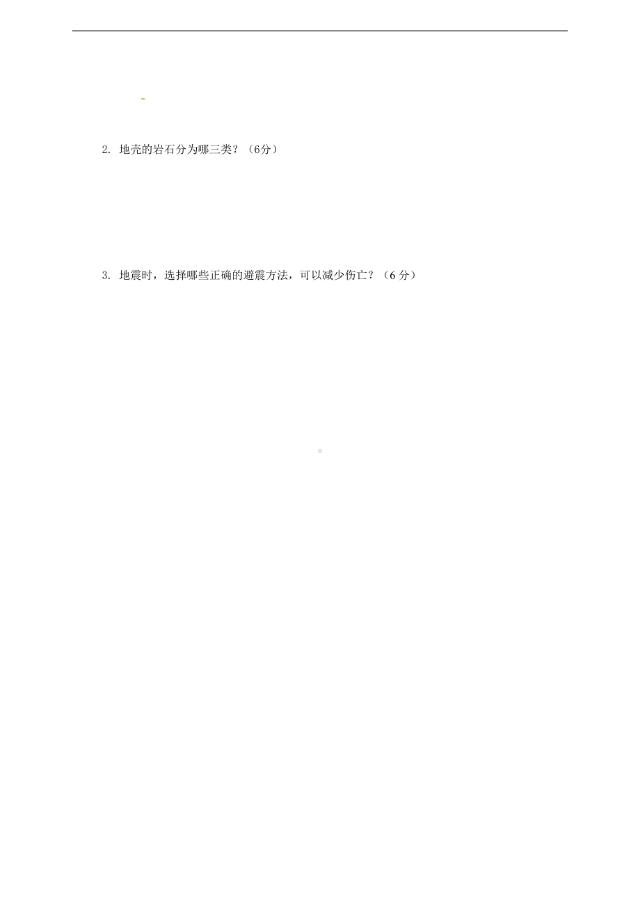 2024新粤教粤科版五年级下册《科学》单元测试-第3单元 （含答案）.doc_第3页