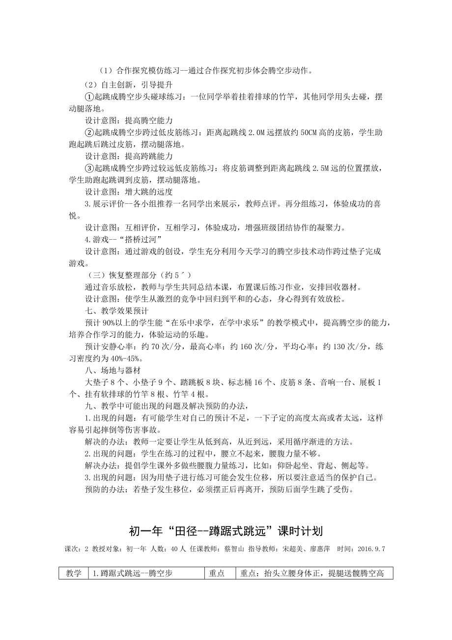 第2章田径-田径-蹲踞式跳远-教案-2024人教版七年级全一册《体育》.doc_第3页