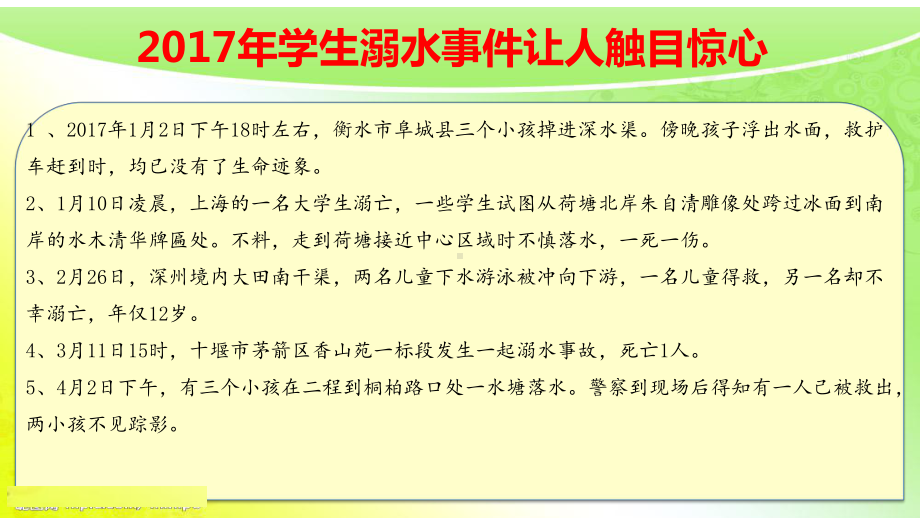 5.2游泳类运动的注意事项 防溺水 ppt课件 -2024华东师大版七年级《体育与健康》.ppt_第3页