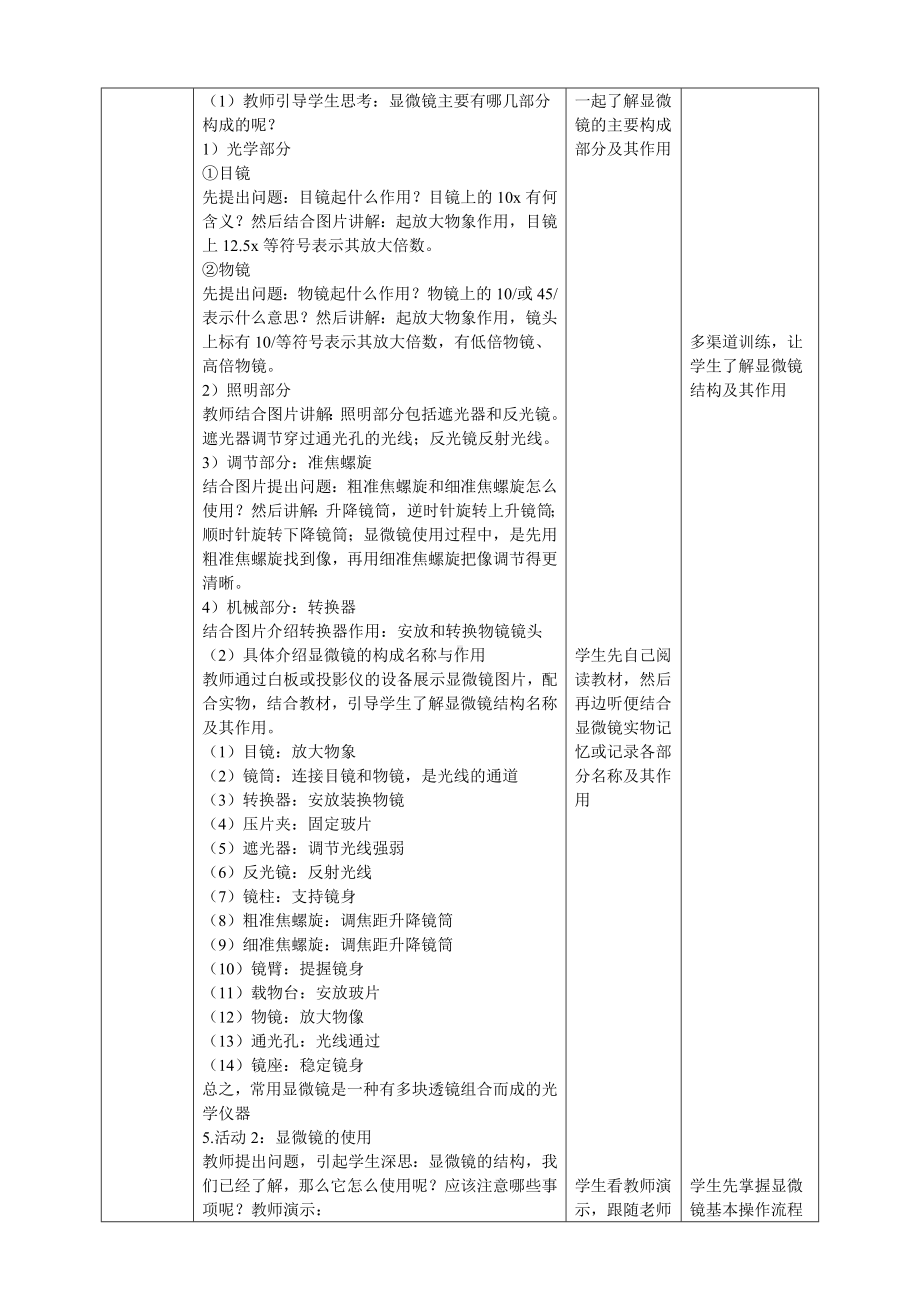 2024新粤教粤科版五年级下册《科学》第09课《用显微镜观察》.doc_第2页