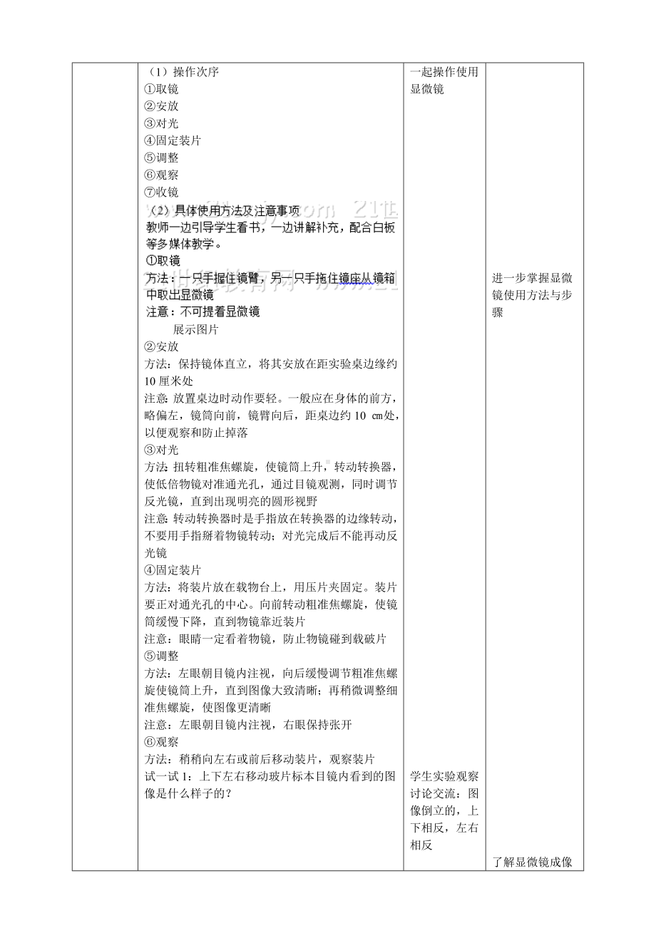 2024新粤教粤科版五年级下册《科学》第09课《用显微镜观察》.doc_第3页