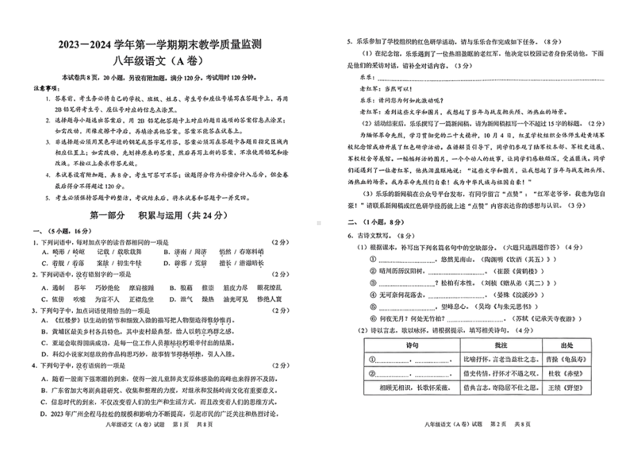 广州黄埔区2023-2024八年级上学期期末语文试卷（A卷）.pdf_第1页