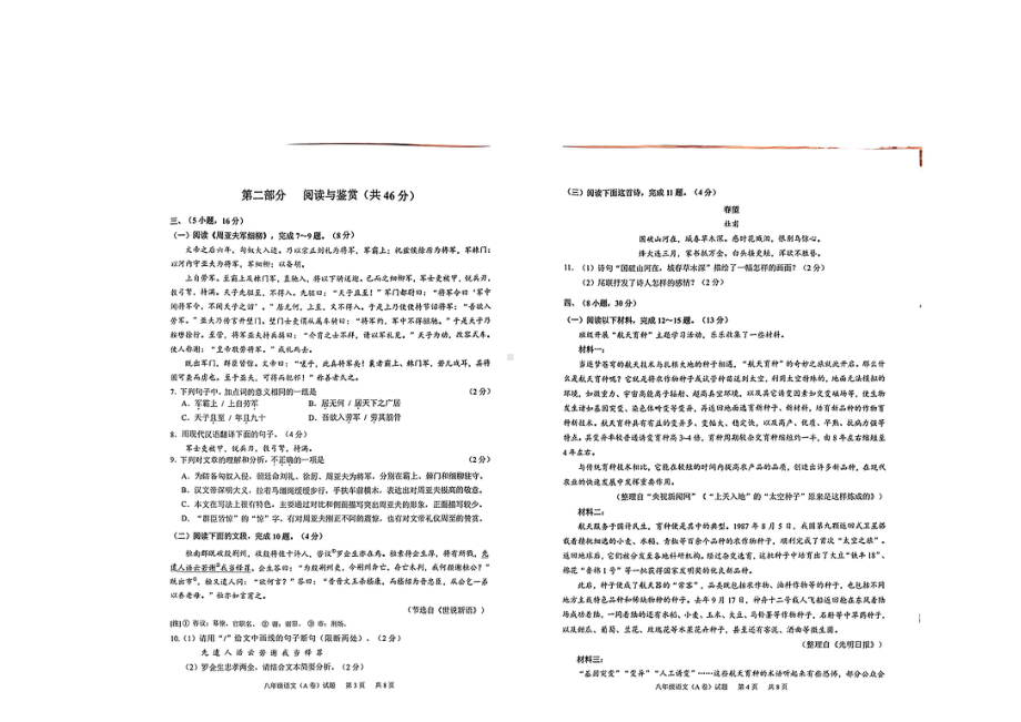 广州黄埔区2023-2024八年级上学期期末语文试卷（A卷）.pdf_第2页