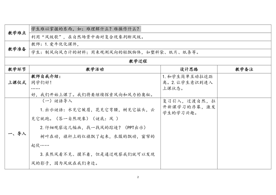 5.18风向和风力 表格式教案（含课堂练习和反思）-2024新苏教版三年级下册《科学》.docx_第2页