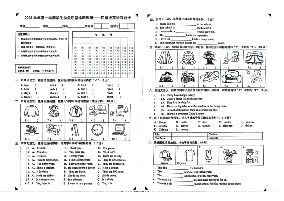 广州白云区2023-2024四年级上册英语期末试卷.pdf_第1页