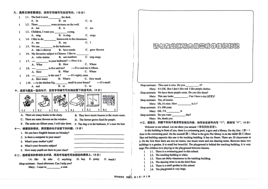 广州白云区2023-2024四年级上册英语期末试卷.pdf_第2页