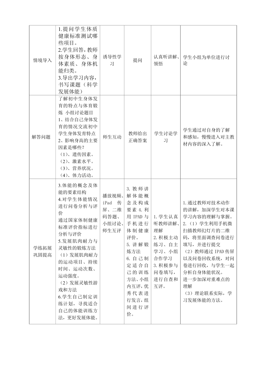 2024人教版八年级全一册《体育》1.1科学发展体能-科学发展体能 (2)教案.doc_第2页